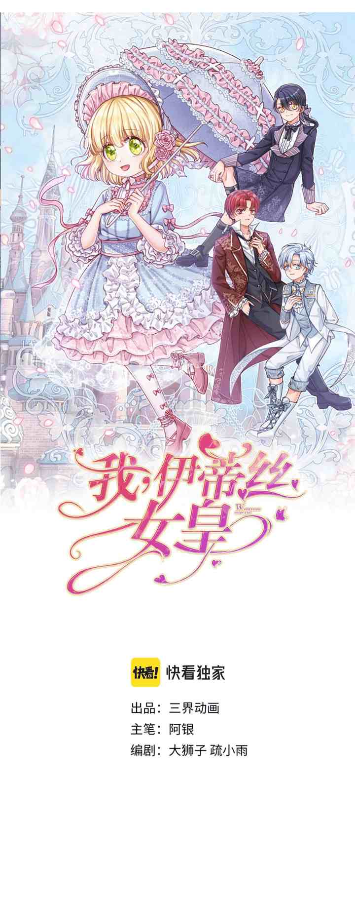 I, Queen Edith chapter 46 halaman 11