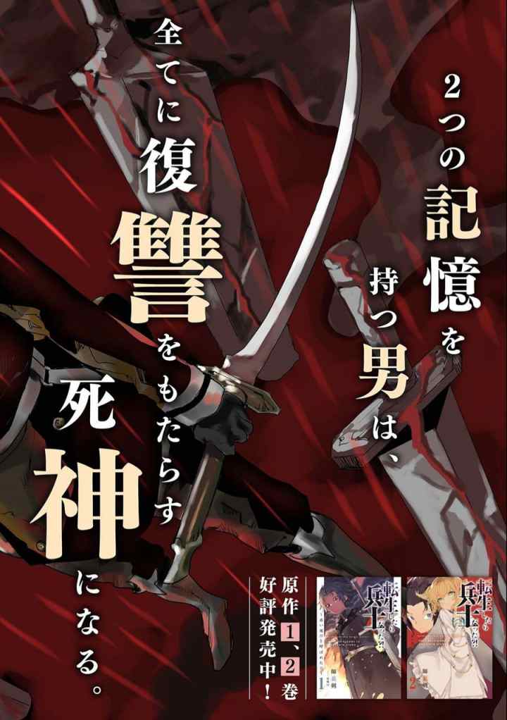 When I Reincarnated I Was a Soldier?! ~A Man Called the Red Shinigami~ chapter 1.1 halaman 6