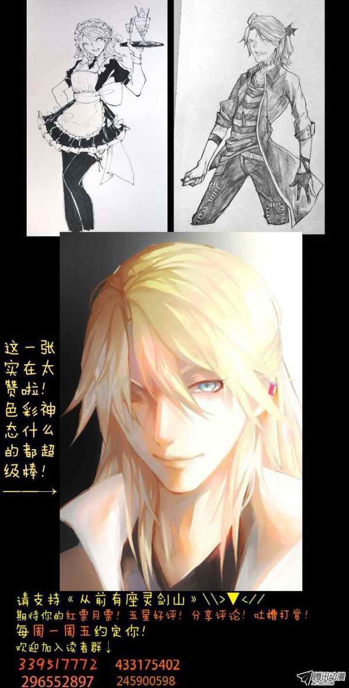 Spirit Blade Mountain chapter 117 halaman 11