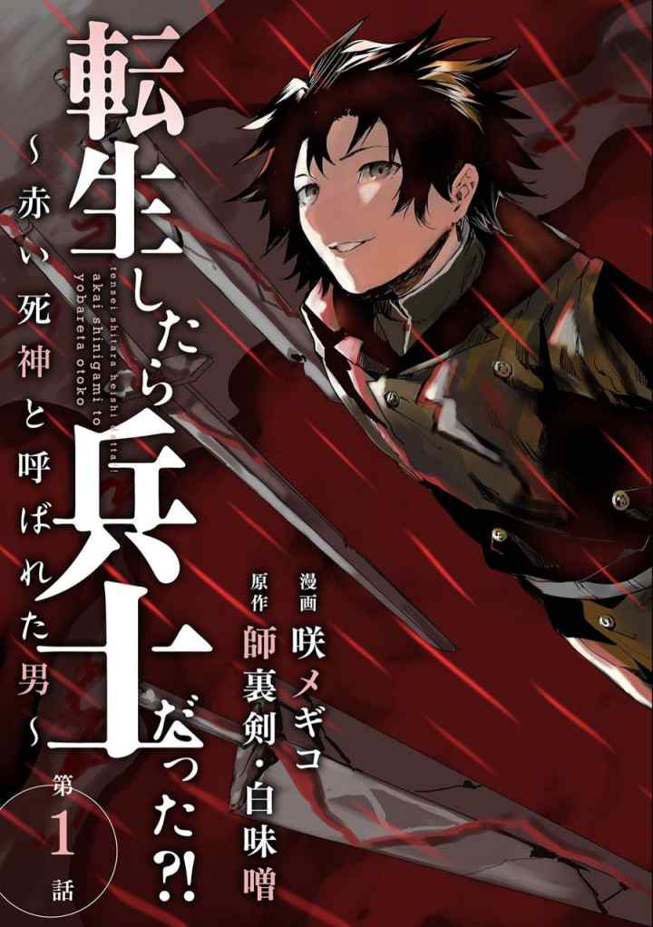 When I Reincarnated I Was a Soldier?! ~A Man Called the Red Shinigami~ chapter 1.1 halaman 5