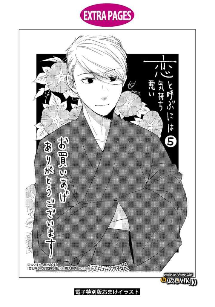 Koi to Yobu ni wa Kimochiwarui chapter 35.5 halaman 14