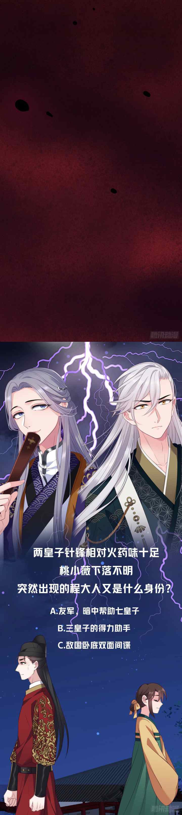 I Won't Marry The Enemy Prince chapter 18 halaman 12