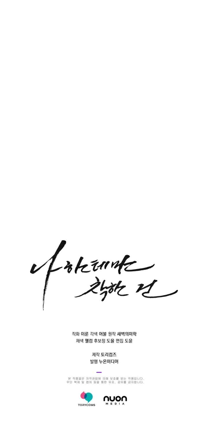 Only Kind to Me chapter 12 halaman 20