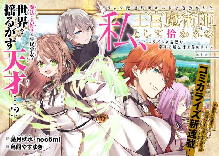 Black Madougushi Guild wo Tsuihousareta Watashi, Oukyuu Majutsushi to shite Hirowareru chapter 1.1 halaman 5