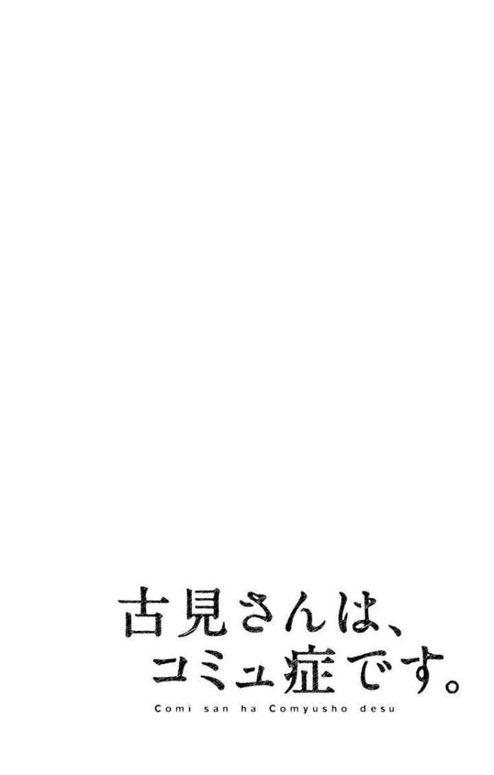 Komi-san wa Komyushou Desu chapter 76 halaman 11