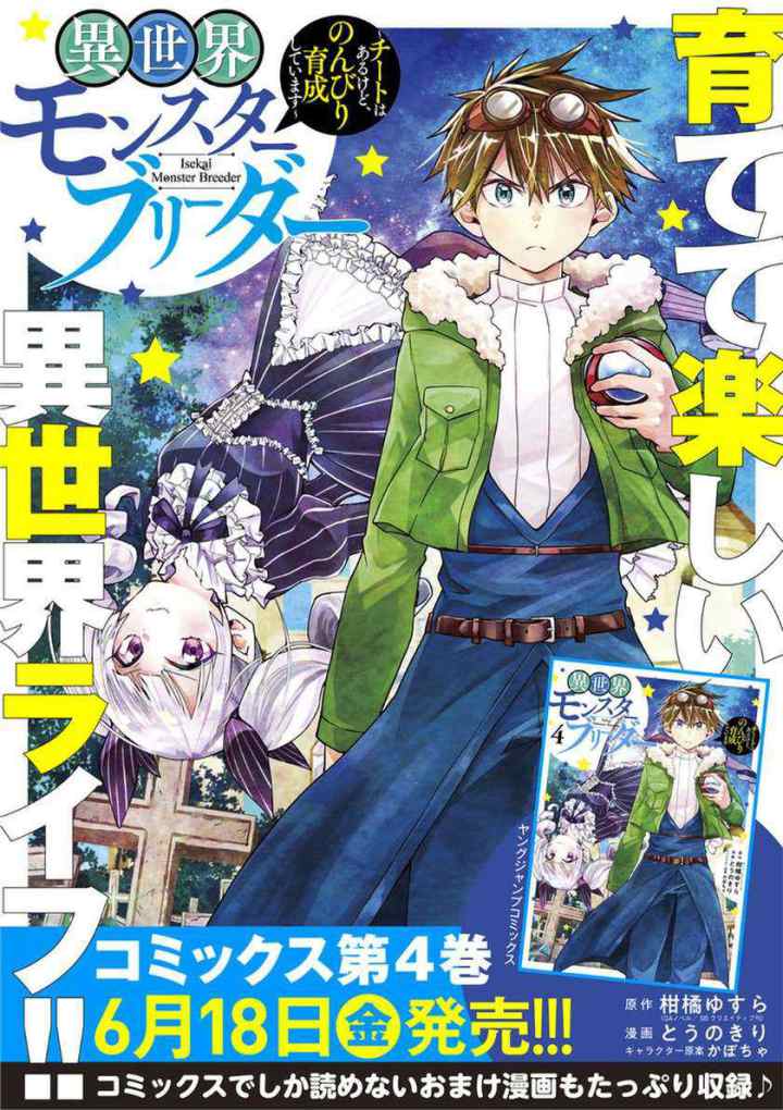 Isekai Monster Breeder chapter 64 halaman 14