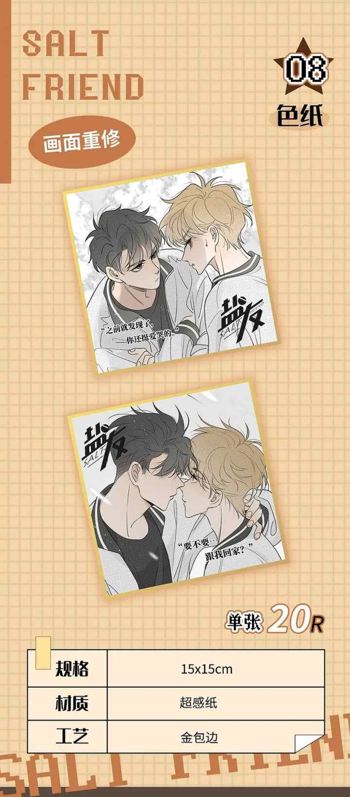 Salt Friend chapter 150.1 halaman 7