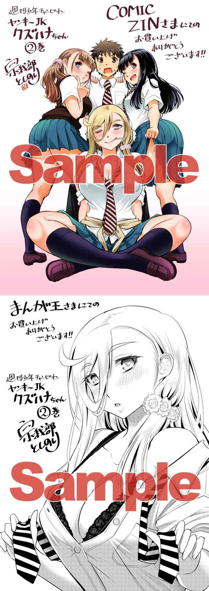 Yankee JK Kuzuhana-chan chapter 28 halaman 13