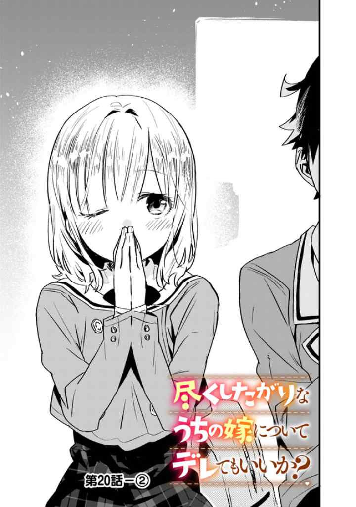 Can I Be Loving Towards My Wife Who Wants to Do All Kinds of Things? chapter 20 halaman 8