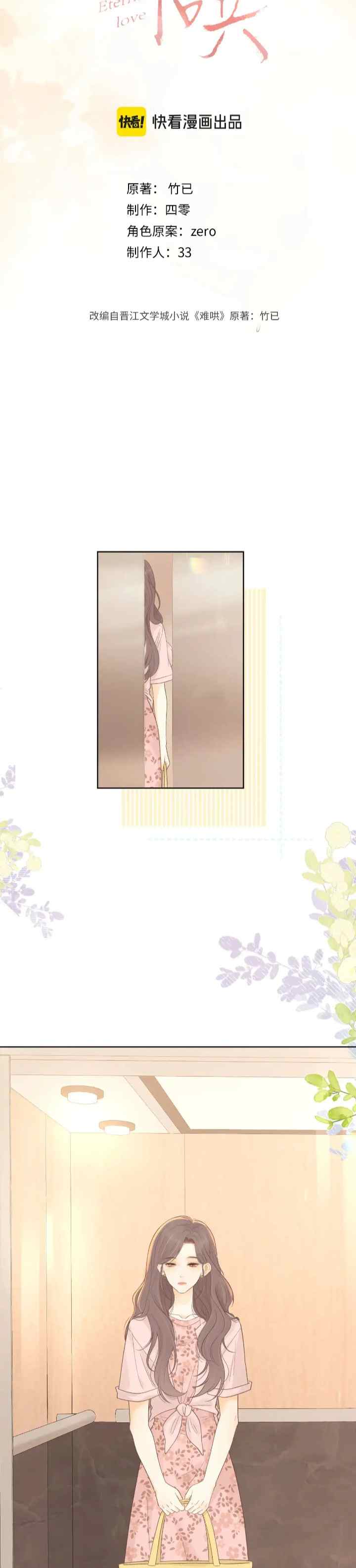 Hard to Deceive chapter 67 halaman 7