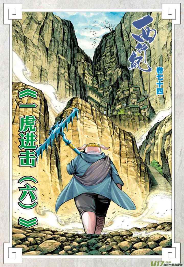 Journey to the West chapter 74.1 halaman 4