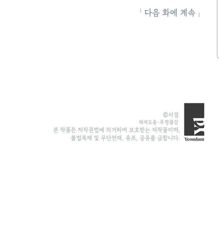 Surviving as an Illegitimate Princess chapter 93 halaman 20