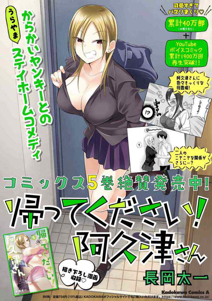 Please Go Home, Akutsu-san! chapter 112 halaman 10