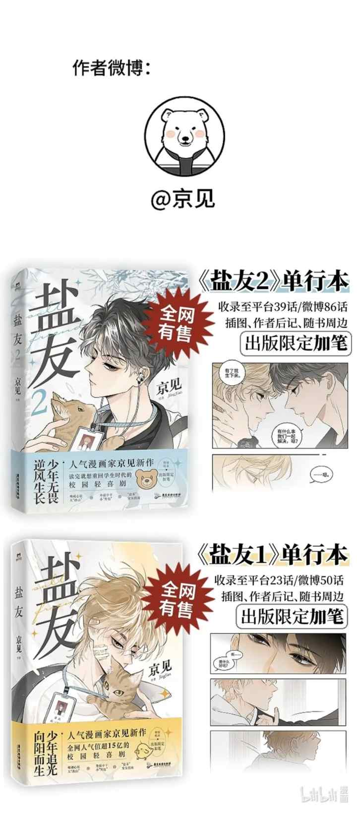 Salt Friend chapter 171 halaman 10