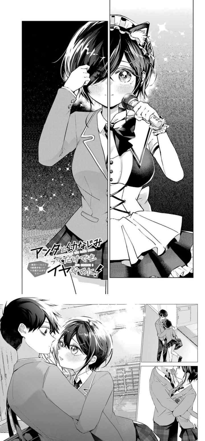 Anta to Osananajimitte dake demo Iyananoni! ~Zekkou kara Hajimaru S-kyuu Bishoujo to no Gakuen Nariagari Seikatsu~ chapter 4 halaman 18