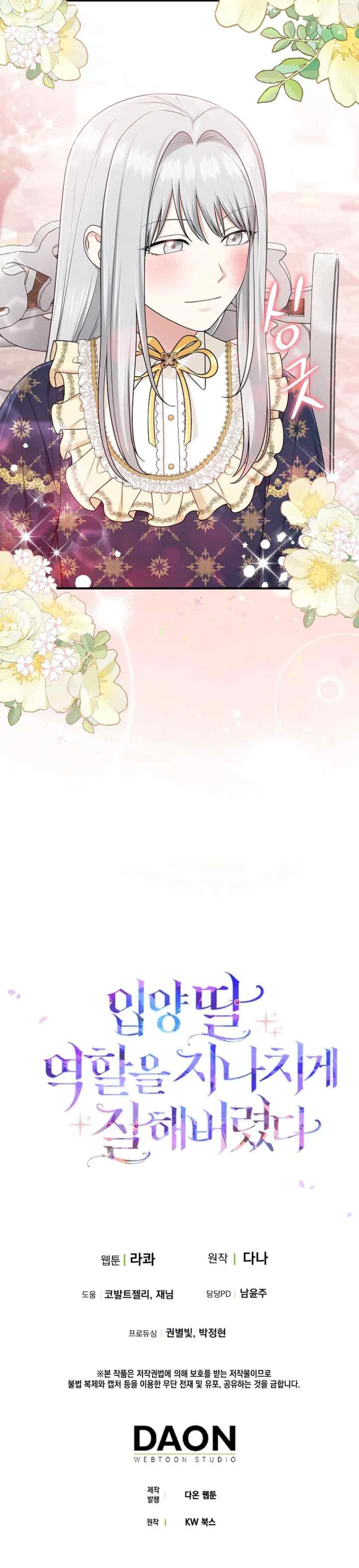 I Played The Role of the Adopted Daughter Too Well chapter 73 halaman 18