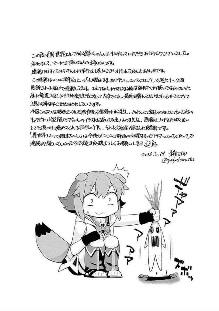 Isekai Elf no Dorei-chan chapter 32.5 halaman 7