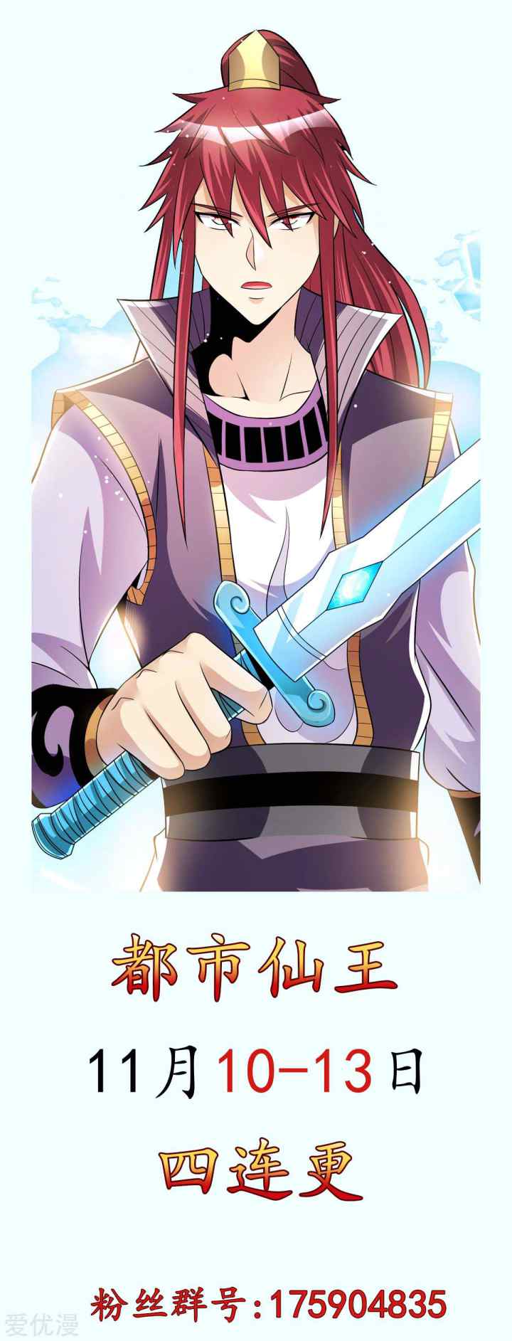 Dushi Xian Wang chapter 186 halaman 13