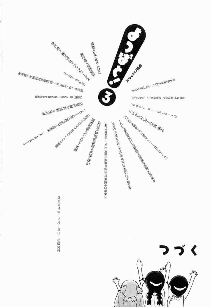 Yotsuba to! chapter 21 halaman 15