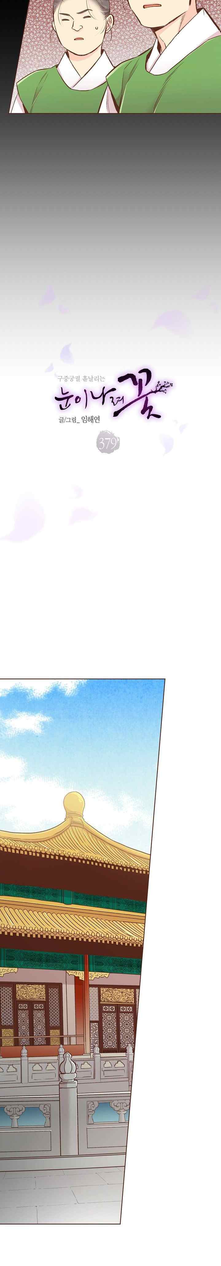 Snow Blossom chapter 379 halaman 7