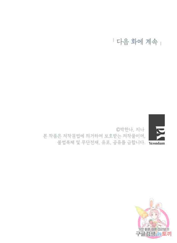 My Boss's Special Request chapter 5 halaman 17