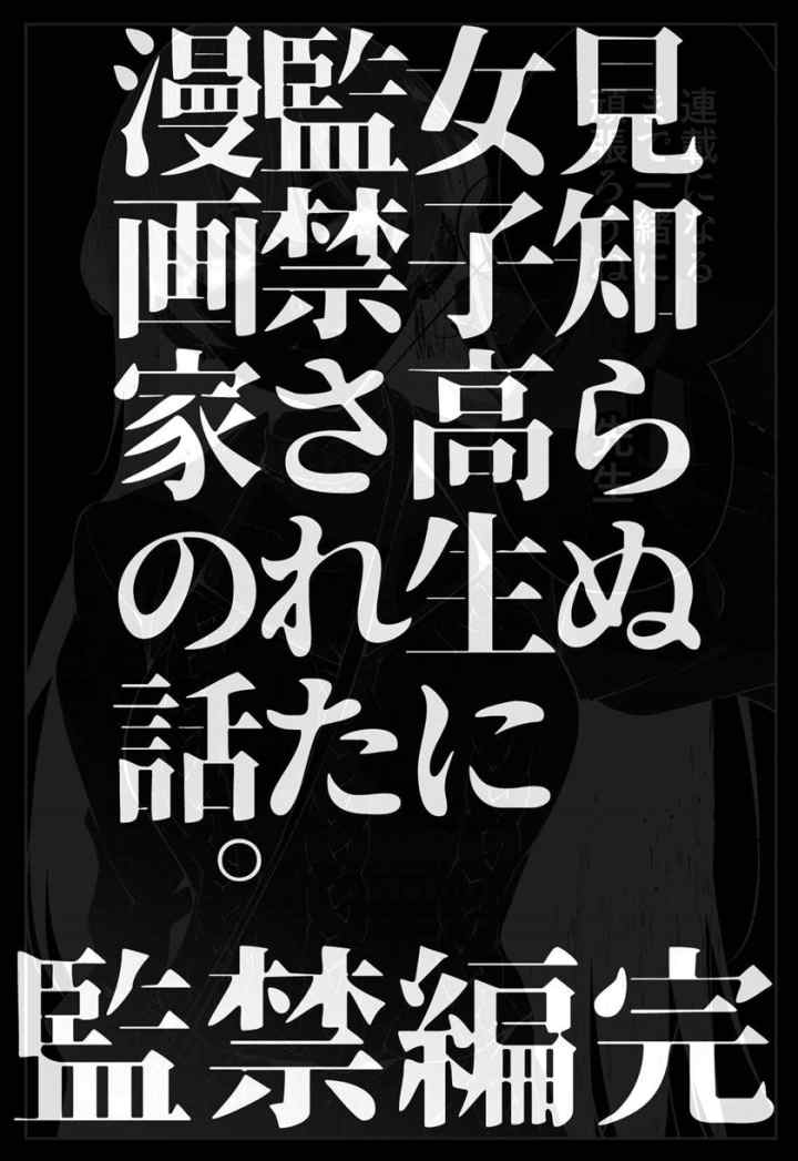 Mishiranu Joshikousei ni Kankensareta Mangaka no Hanashi chapter 31 halaman 10