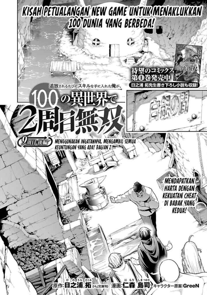 Tsuihousareru Tabi ni Skill wo Te ni Ireta Ore ga, 100 no Isekai de 2-shuume Musou chapter 9.2 halaman 4