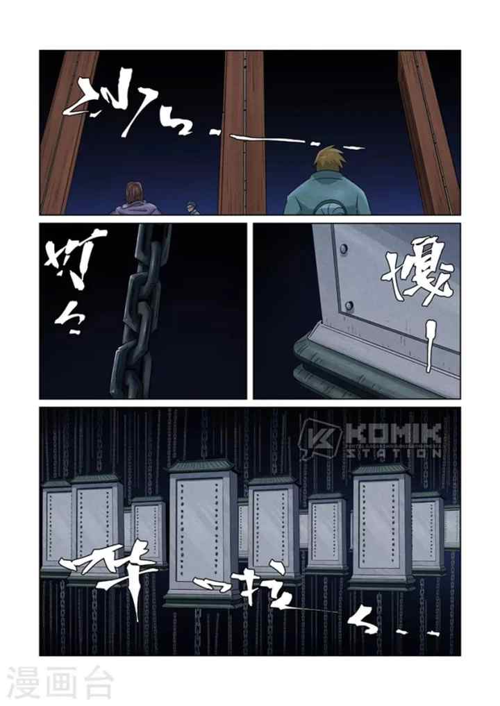 Tales of Demons and Gods chapter 359.5 halaman 11