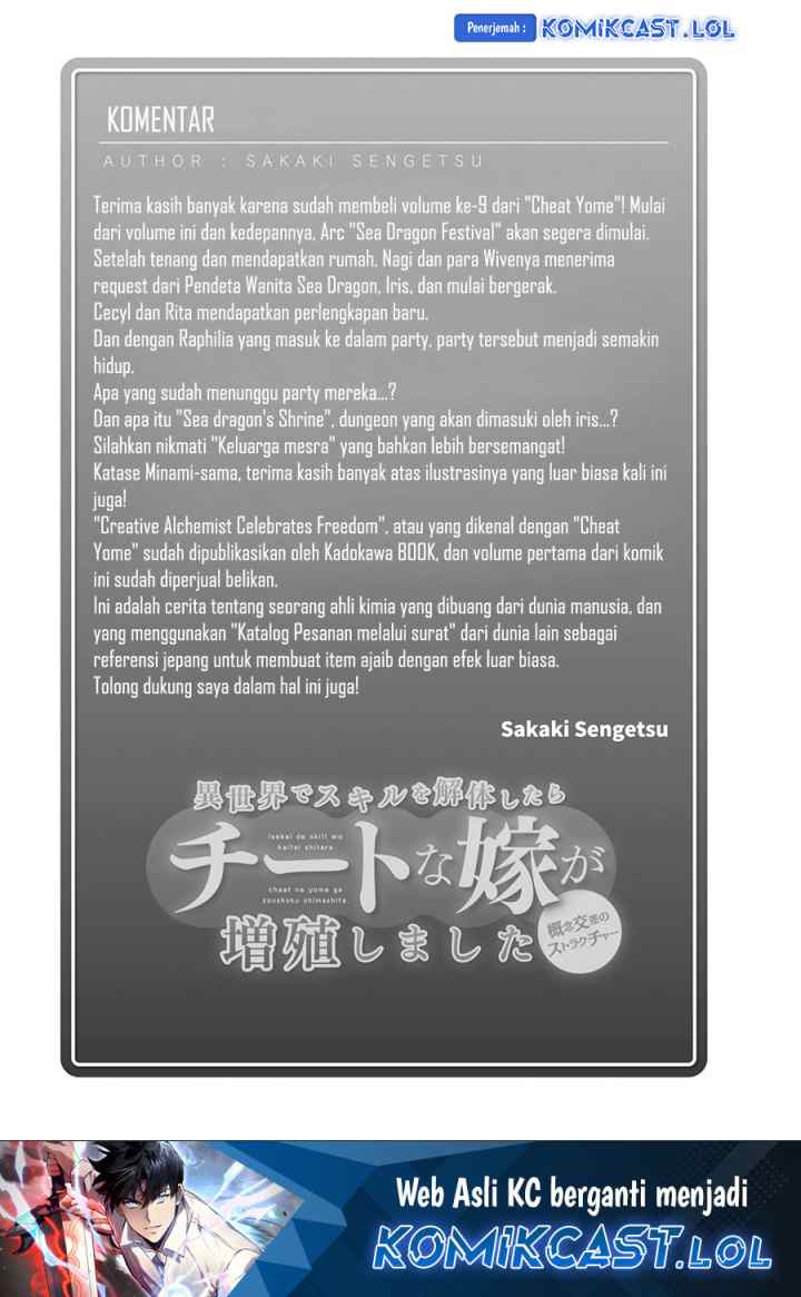 Isekai de Skill wo Kaitai shitara Cheat na Yome ga Zoushoku Shimashita: Gainen Kousa no Structure chapter 46.5 halaman 14