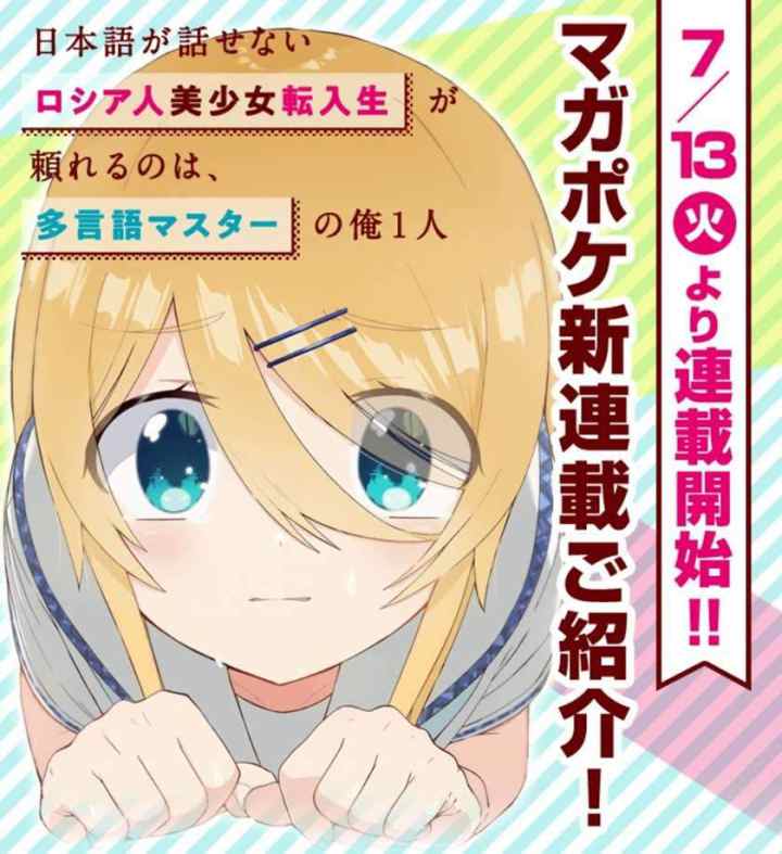 Nihongo Ga Hanasenai Roshiahito Bishojo Tennyusei Ga Tayoreru No Wa, Ta Gengo Masuta No Ore chapter 1 halaman 15