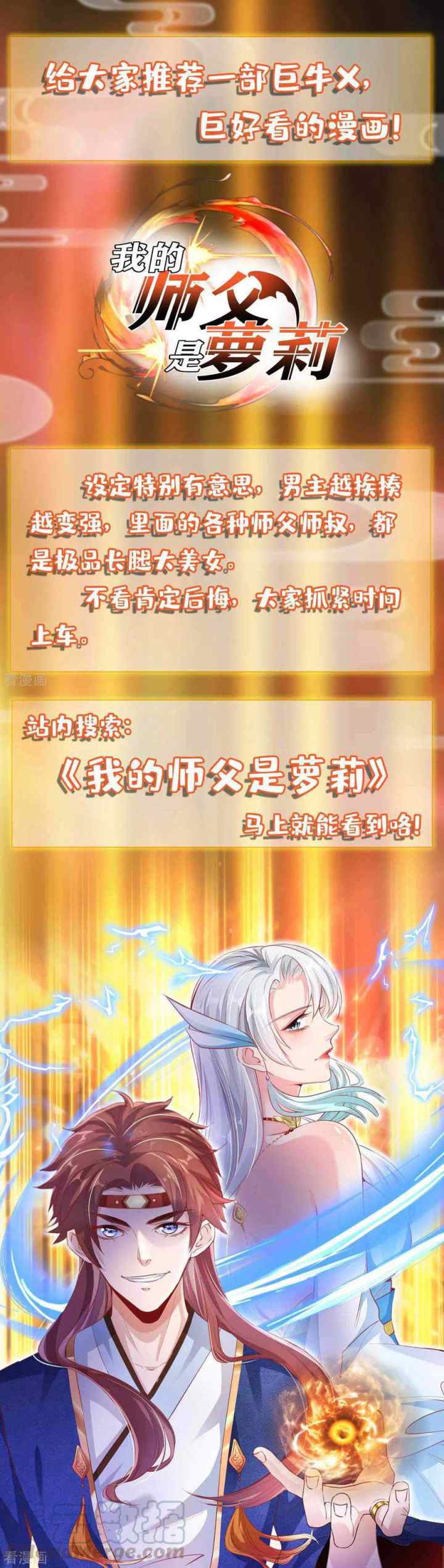 I Was Sealed 900 Million Times chapter 38 halaman 16