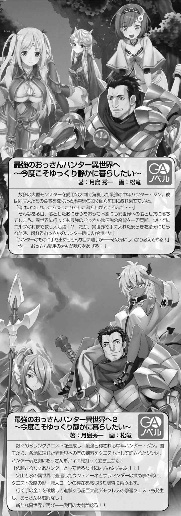 The Ultimate Middle-Aged Hunter Travels to Another World ~This Time, He Wants to Live a Slow and Peaceful Life~ chapter 7.3 halaman 10