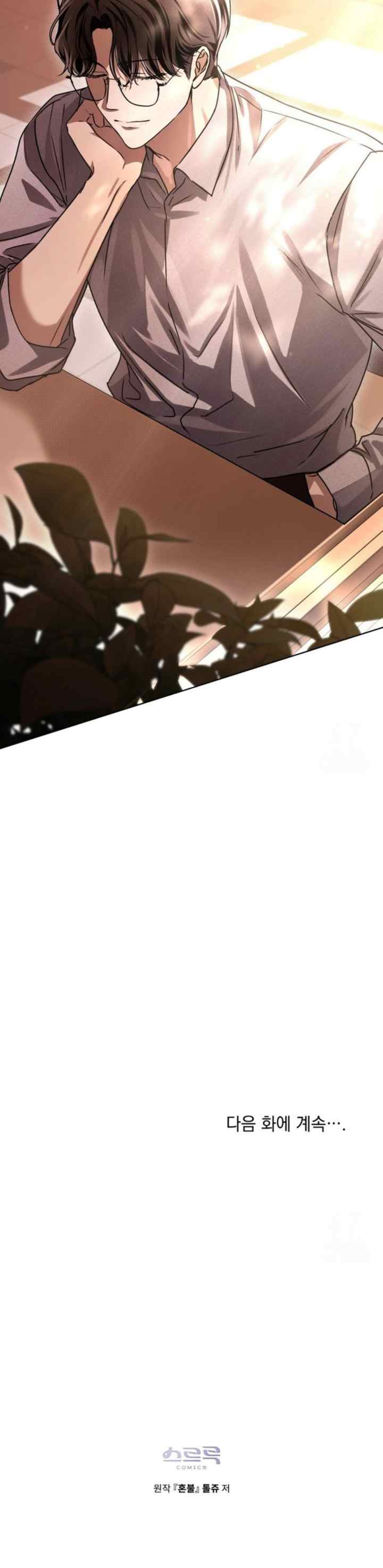 Honbul chapter 6 halaman 19