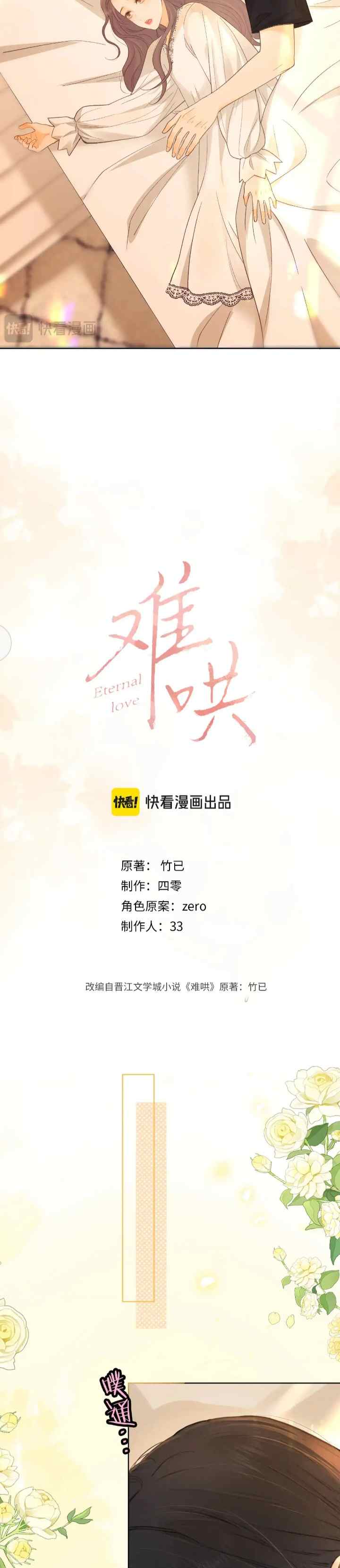 Hard to Deceive chapter 65 halaman 7