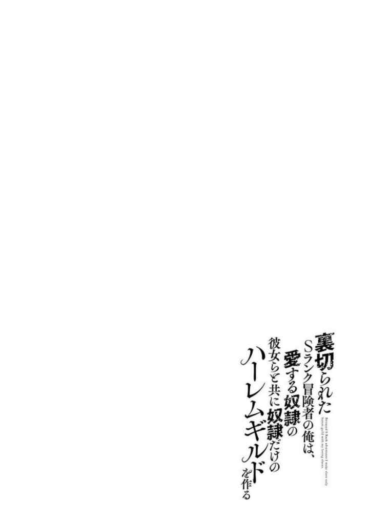 Uragirareta S Rank Boukensha no Ore wa, Aisuru Dorei no Kanojora to Tomoni Dorei dake no Harem Guild o Tsukuru chapter 63 halaman 18