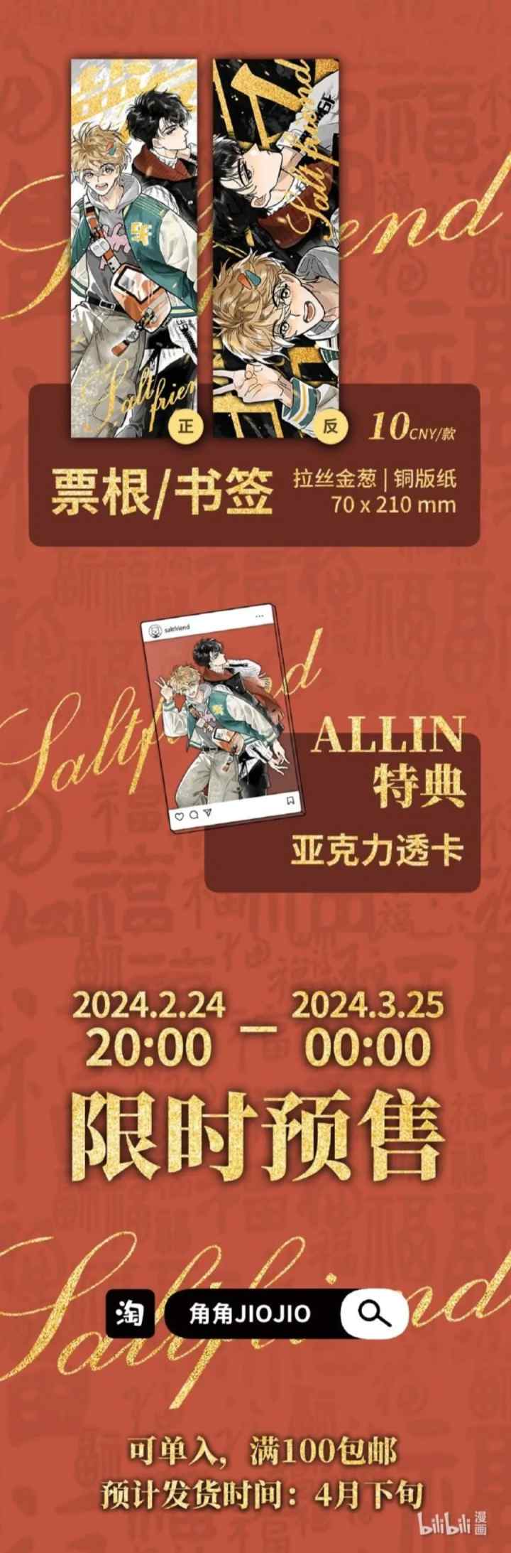 Salt Friend chapter 192.2 halaman 4
