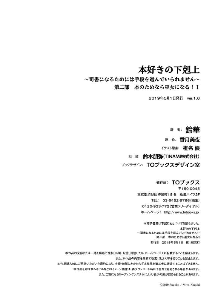 Honzuki no Gekokujou: Part 2 chapter 4.5 halaman 13