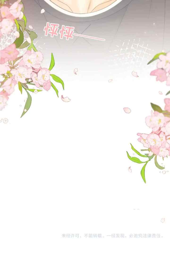 Hard to Deceive chapter 76 halaman 19