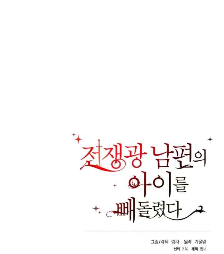 I Stole the Child of My War-Mad Husband chapter 83 halaman 17