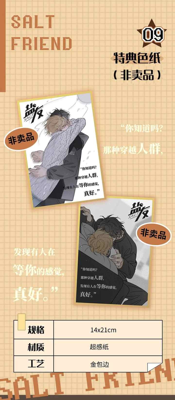 Salt Friend chapter 150.1 halaman 8