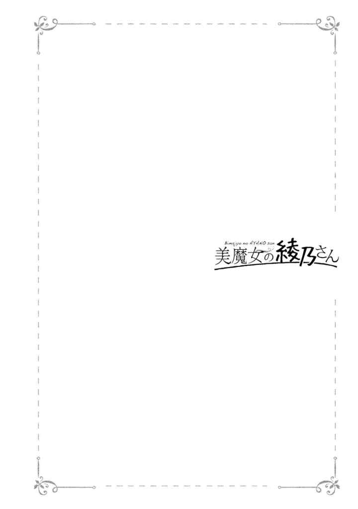 Bimajyo no Ayano-san chapter 26 halaman 10