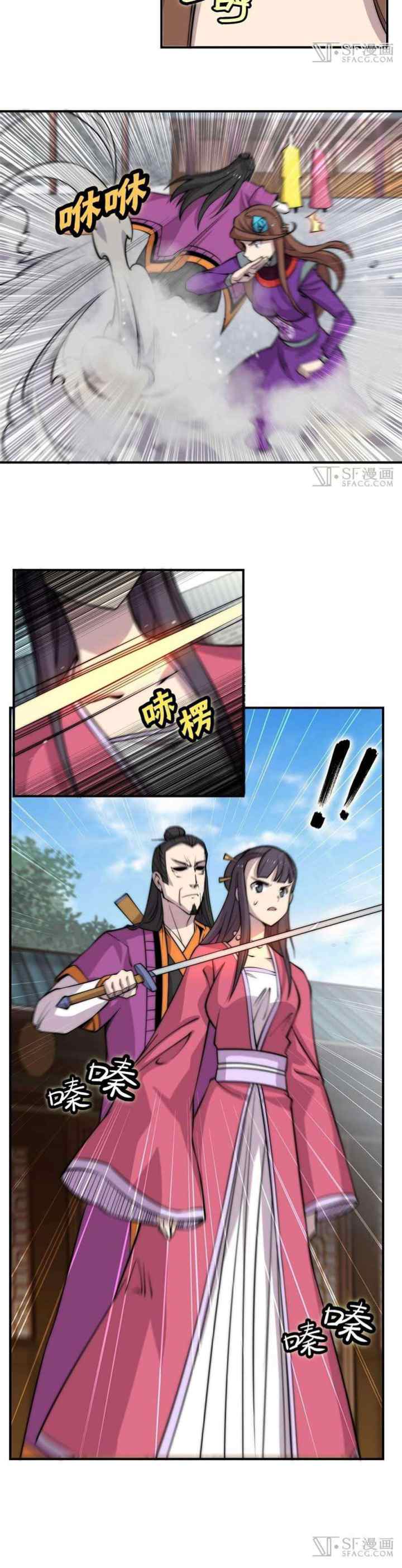 Martial King's Retired Life chapter 65 halaman 4