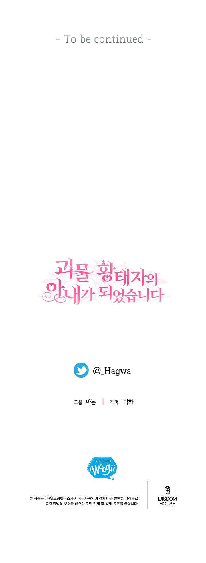I Became the Wife of the Monstrous Crown Prince chapter 96 halaman 20
