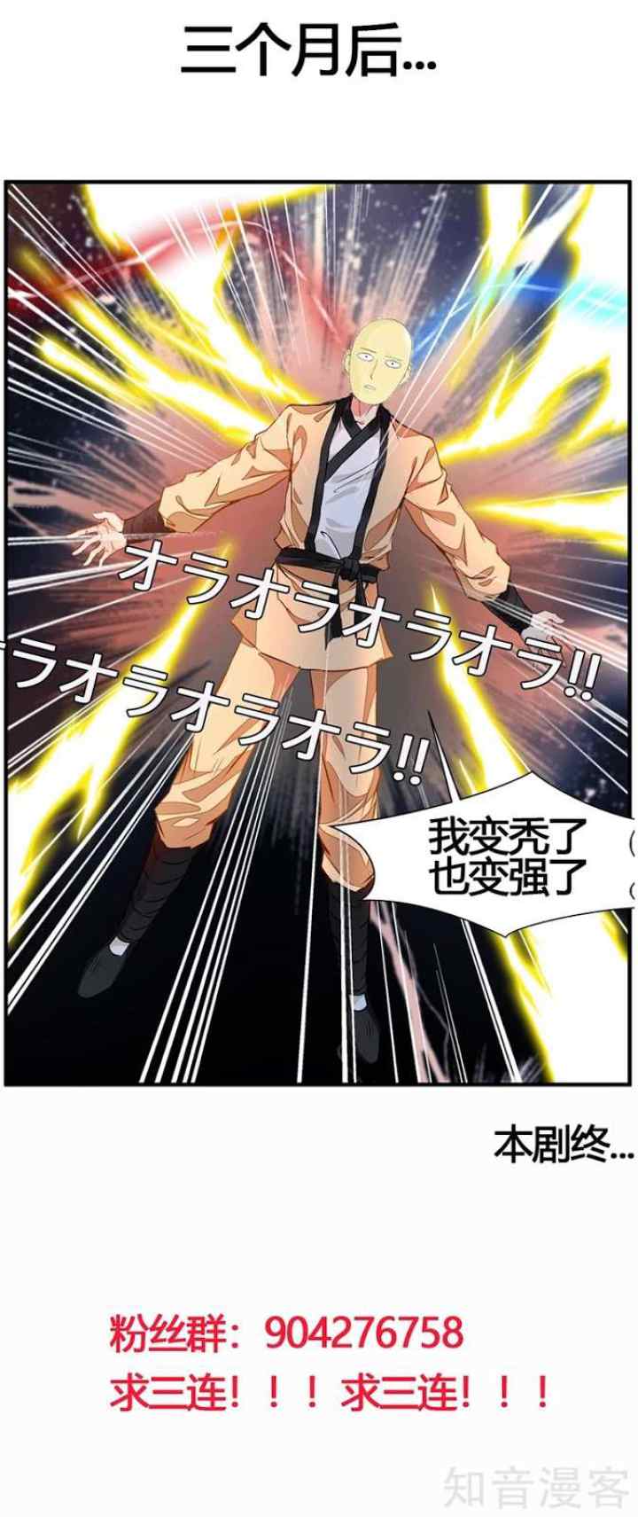 Jueshi Guzun chapter 9 halaman 17