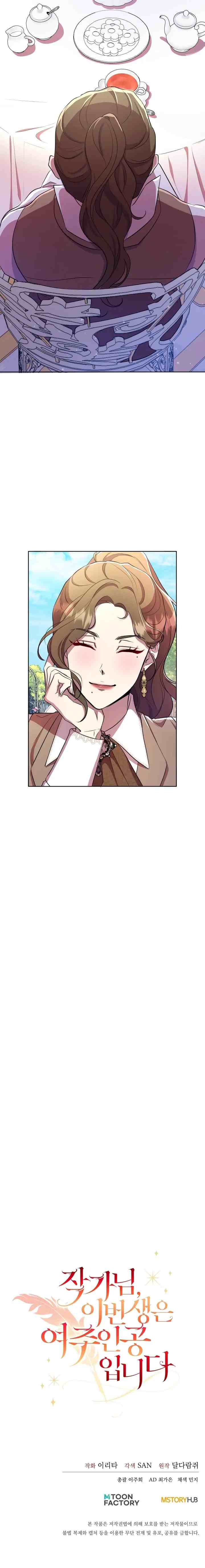 Author, In This Life I'm The Protagonist chapter 36 halaman 14