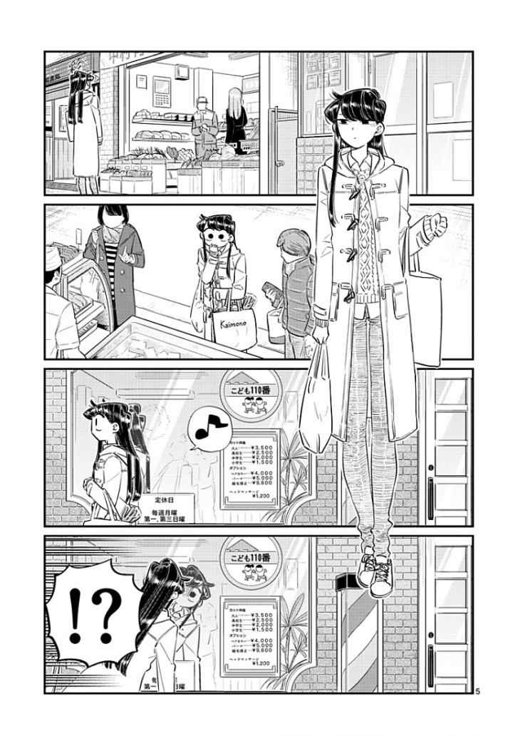 Komi-san wa Komyushou Desu chapter 96 halaman 5