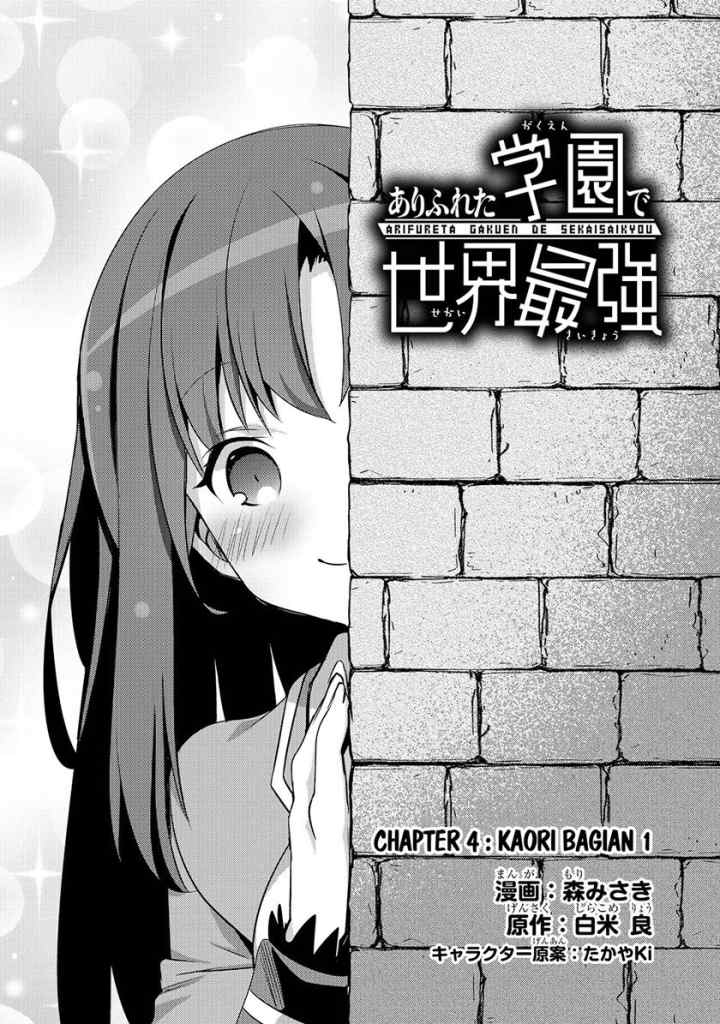 Arifureta Gakuen de Sekai Saikyou chapter 4 halaman 6