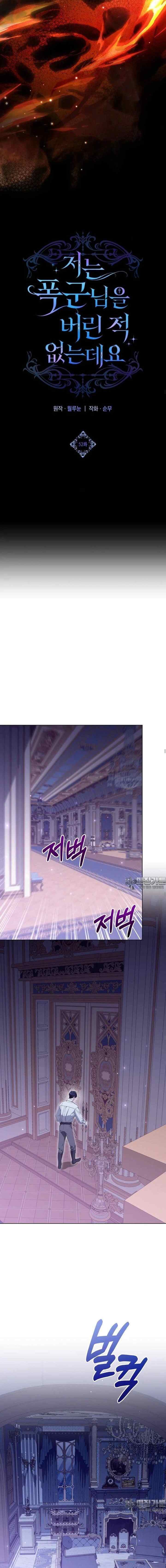 Oh, I Have Never Abandoned That Tyrant chapter 52 halaman 9