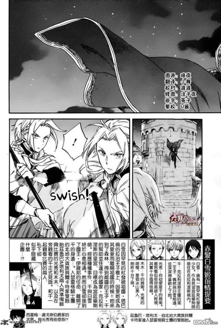 Akagami no Shirayukihime chapter 76 halaman 4