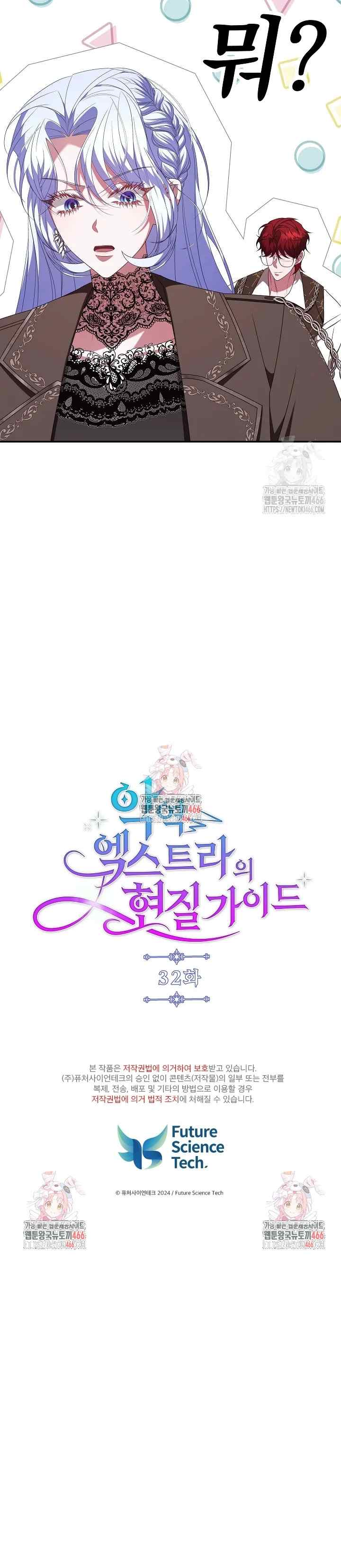 A Guide to the Reality of Villain Extras chapter 32 halaman 18